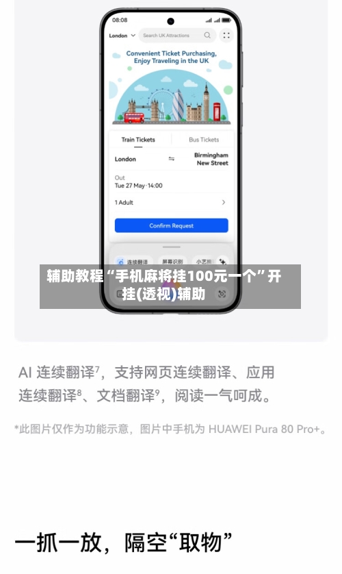 辅助教程“手机麻将挂100元一个	”开挂(透视)辅助-第1张图片