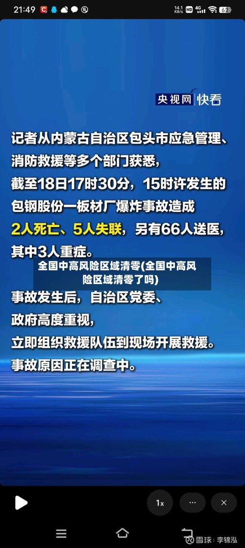 全国中高风险区域清零(全国中高风险区域清零了吗)-第1张图片