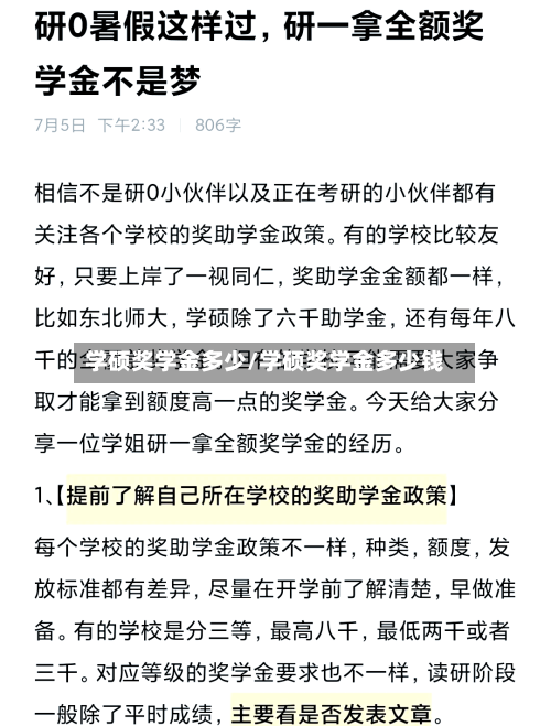 学硕奖学金多少/学硕奖学金多少钱-第1张图片