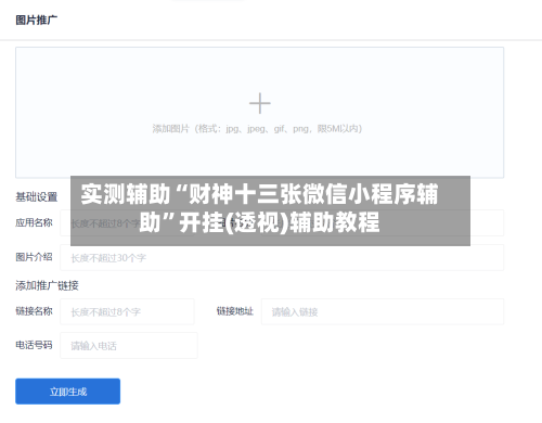 实测辅助“财神十三张微信小程序辅助	”开挂(透视)辅助教程-第1张图片