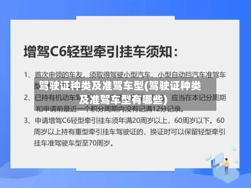 驾驶证种类及准驾车型(驾驶证种类及准驾车型有哪些)-第1张图片