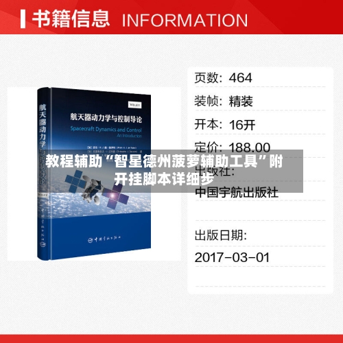 教程辅助“智星德州菠萝辅助工具”附开挂脚本详细步-第1张图片