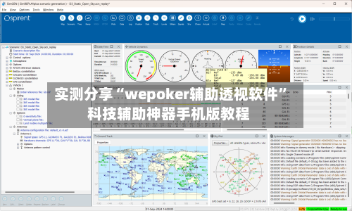实测分享“wepoker辅助透视软件	”科技辅助神器手机版教程-第1张图片
