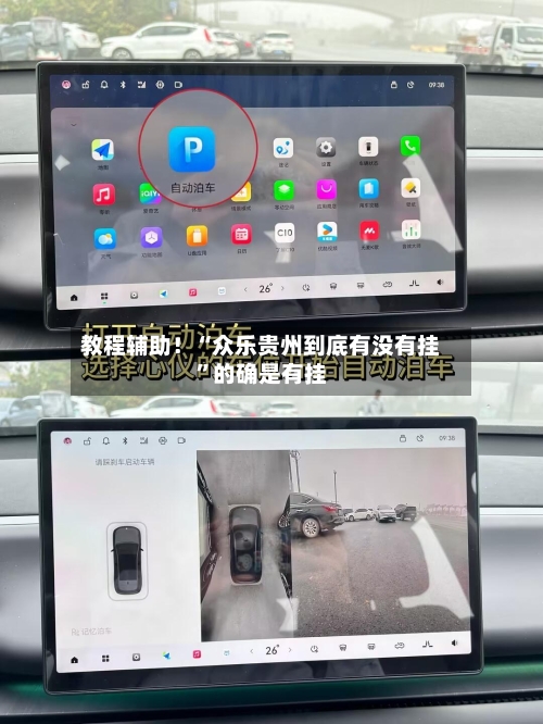 教程辅助！“众乐贵州到底有没有挂”的确是有挂-第1张图片