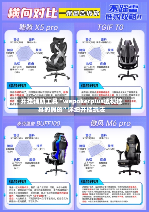 开挂辅助工具“wepokerplus透视挂真的假的”详细开挂玩法-第1张图片