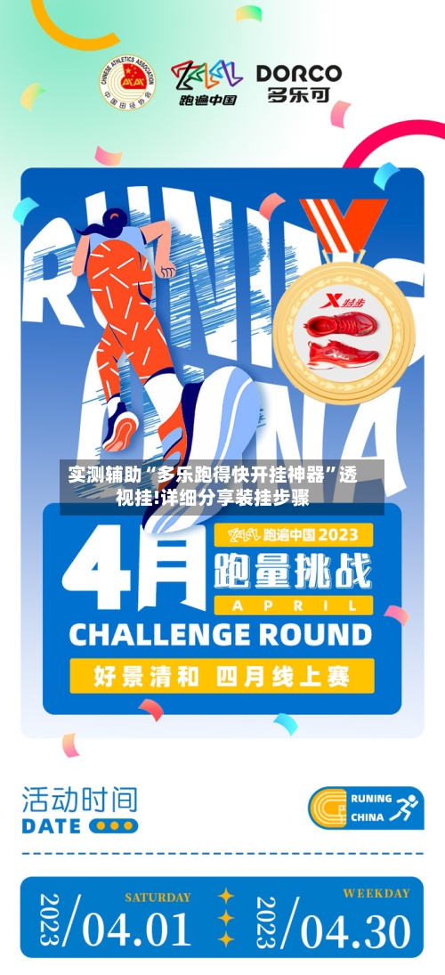 实测辅助“多乐跑得快开挂神器”透视挂!详细分享装挂步骤-第1张图片