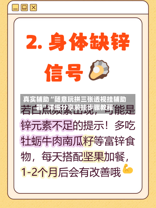 真实辅助“随意玩拼三张透视挂辅助器”详细分享装挂步骤教程-第1张图片