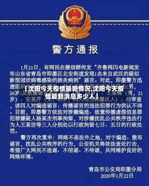 【沈阳今天疫情最新情况,沈阳今天疫情最新消息多少人】-第1张图片