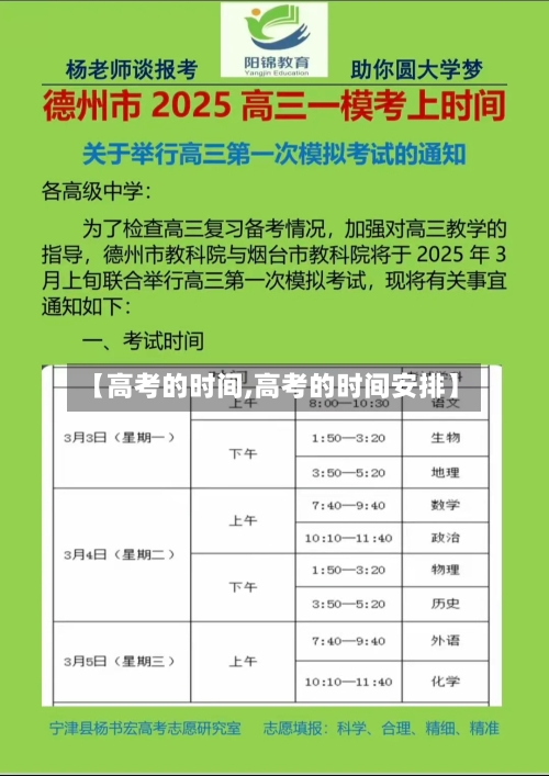 【高考的时间,高考的时间安排】-第1张图片