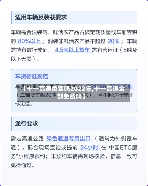 【十一高速免费吗2022年,十一高速全部免费吗】-第1张图片