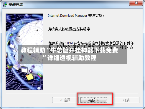教程辅助“牛总管开挂神器下载免费	”详细透视辅助教程-第1张图片