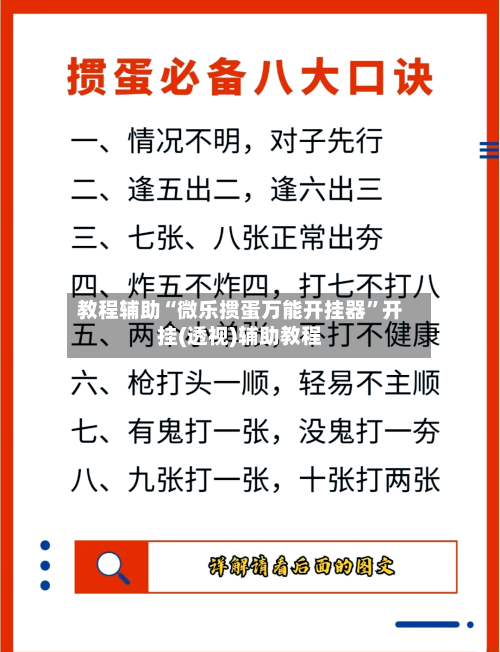 教程辅助“微乐掼蛋万能开挂器	”开挂(透视)辅助教程-第1张图片