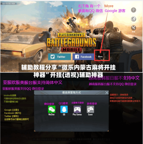 辅助教程分享“微乐内蒙古麻将开挂神器”开挂(透视)辅助神器-第1张图片