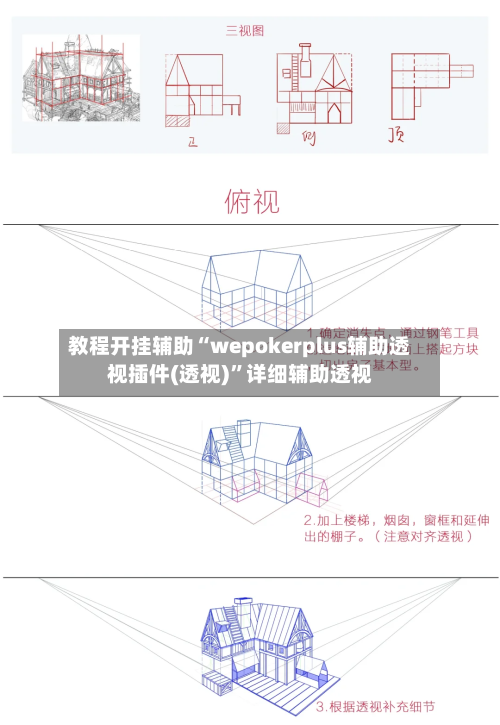 教程开挂辅助“wepokerplus辅助透视插件(透视)	”详细辅助透视-第1张图片