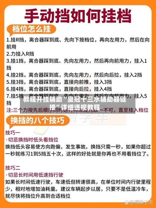 教程开挂辅助“皇冠十三水辅助器链接	”详细透视教程-第1张图片