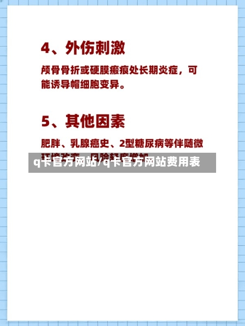 q卡官方网站/q卡官方网站费用表-第1张图片