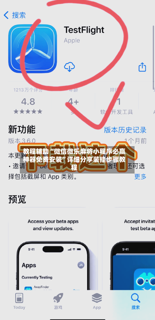 教程辅助“微信微乐麻将小程序必赢神器免费安装”详细分享装挂步骤教程-第1张图片