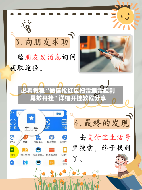 必看教程“微信抢红包扫雷埋雷控制尾数开挂	”详细开挂教程分享-第1张图片