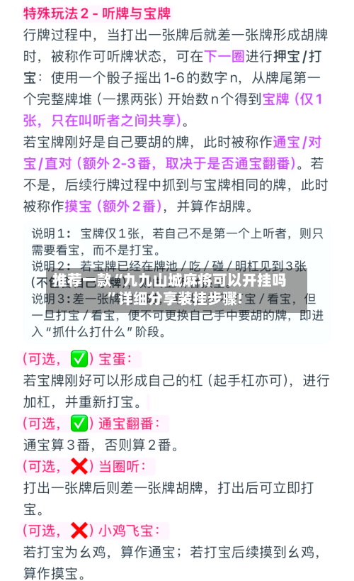 推荐一款“九九山城麻将可以开挂吗”详细分享装挂步骤!-第1张图片