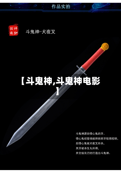 【斗鬼神,斗鬼神电影】-第1张图片