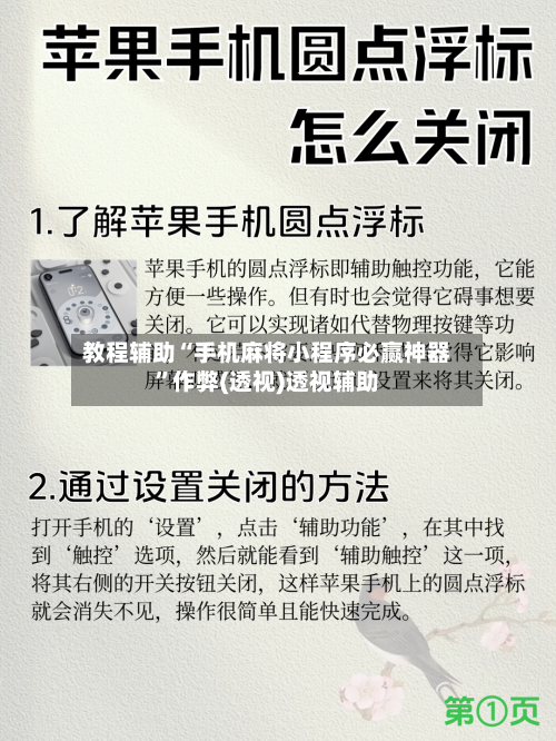 教程辅助“手机麻将小程序必赢神器	”作弊(透视)透视辅助-第1张图片