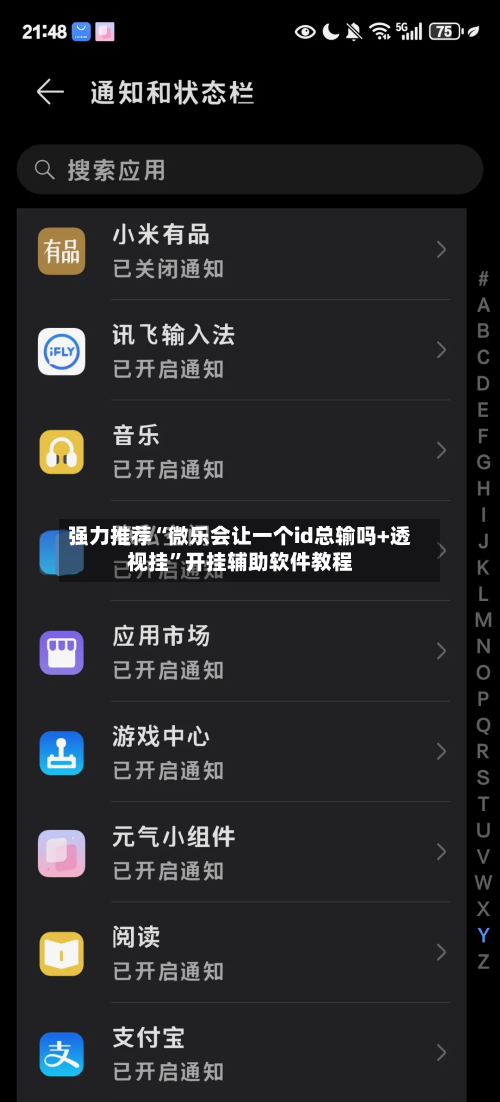 强力推荐“微乐会让一个id总输吗+透视挂	”开挂辅助软件教程-第1张图片