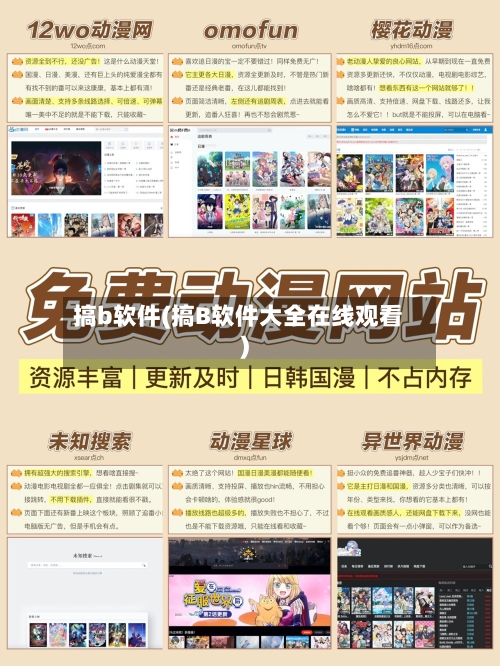 搞b软件(搞B软件大全在线观看)-第1张图片