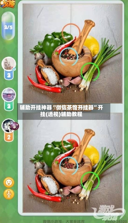 辅助开挂神器“微信茶馆开挂器	”开挂(透视)辅助教程-第1张图片