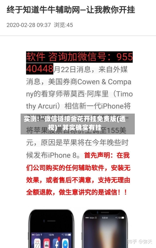 实测!“微信链接金花开挂免费版(透视)	”其实确实有挂-第1张图片