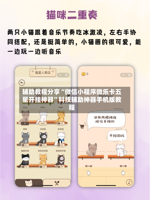 辅助教程分享“微信小程序微乐卡五星开挂神器”科技辅助神器手机版教程-第1张图片