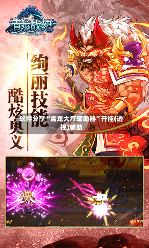 软件分享“青龙大厅辅助器”开挂(透视)辅助-第1张图片