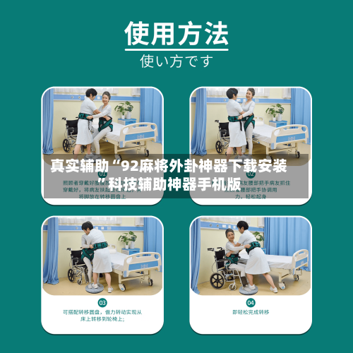 真实辅助“92麻将外卦神器下载安装”科技辅助神器手机版-第1张图片