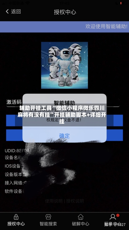 辅助开挂工具“微信小程序微乐四川麻将有没有挂”开挂辅助脚本+详细开挂-第1张图片
