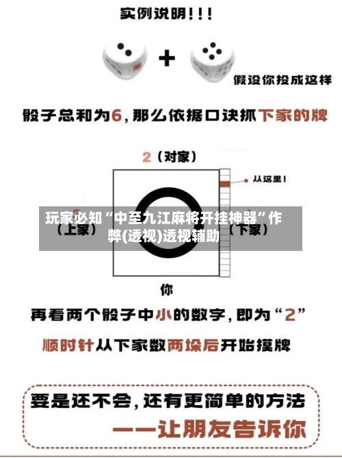 玩家必知“中至九江麻将开挂神器	”作弊(透视)透视辅助-第1张图片