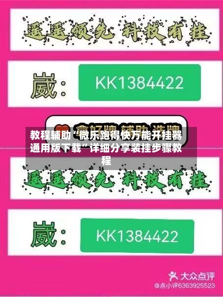 教程辅助“微乐跑得快万能开挂器通用版下载”详细分享装挂步骤教程-第1张图片