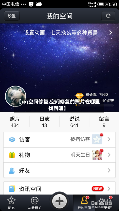 【qq空间修复,空间修复的照片在哪里找到呢】-第1张图片