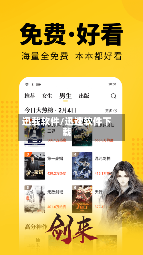 迅载软件/迅速软件下载-第1张图片