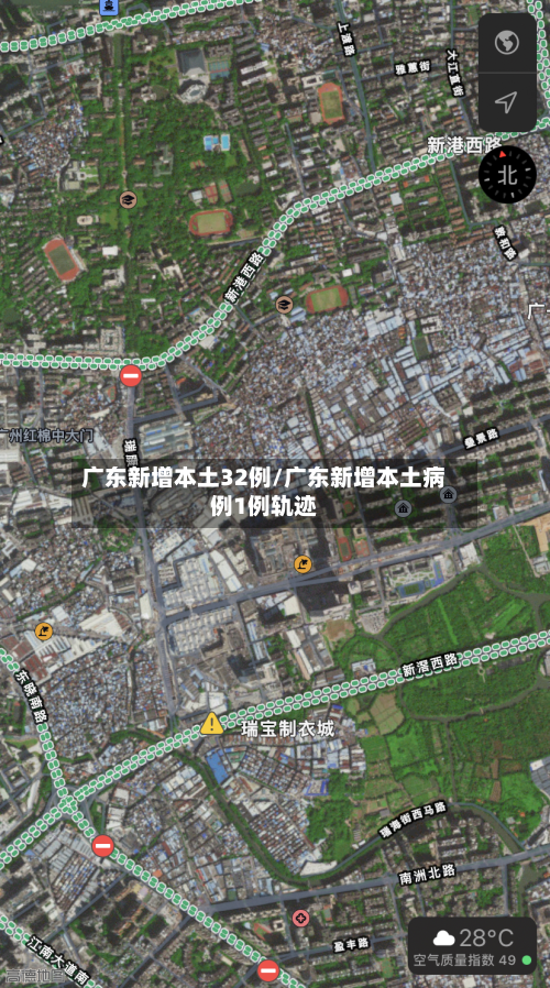 广东新增本土32例/广东新增本土病例1例轨迹-第1张图片