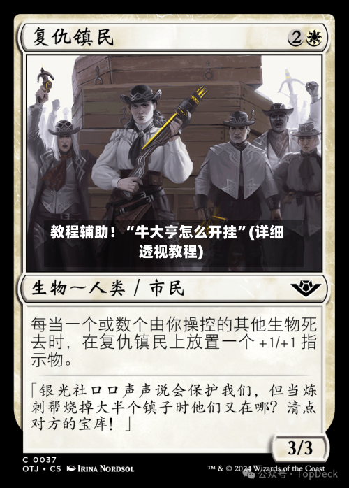 教程辅助！“牛大亨怎么开挂	”(详细透视教程)-第1张图片