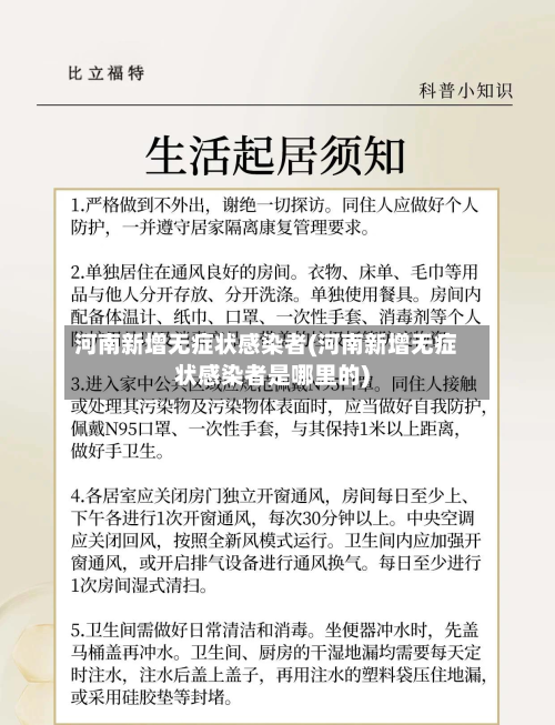 河南新增无症状感染者(河南新增无症状感染者是哪里的)-第1张图片