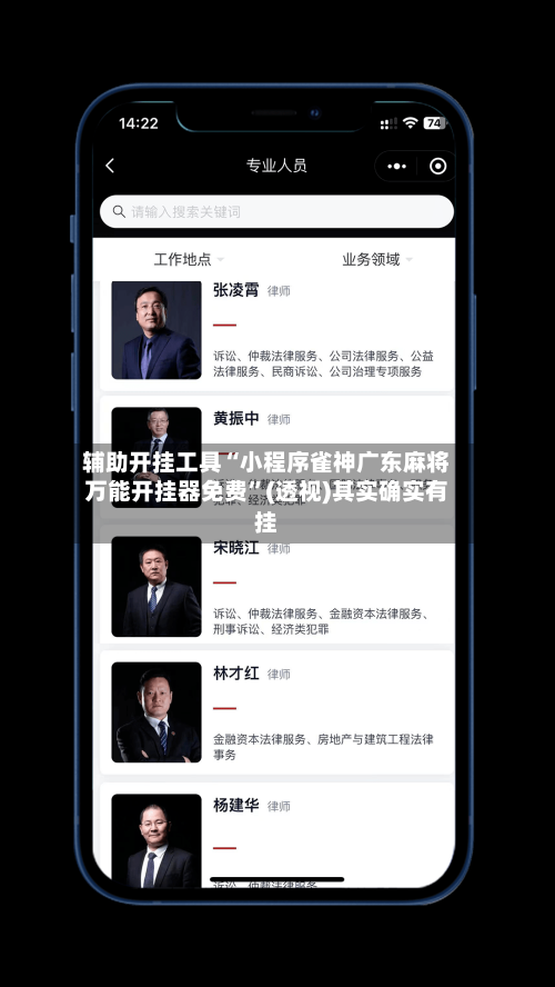 辅助开挂工具“小程序雀神广东麻将万能开挂器免费”(透视)其实确实有挂-第1张图片