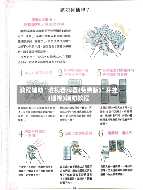 教程辅助“透视看牌器(免费版)”开挂(透视)辅助教程-第1张图片