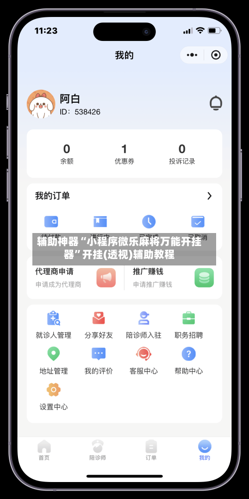 辅助神器“小程序微乐麻将万能开挂器	”开挂(透视)辅助教程-第1张图片