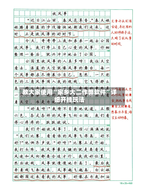 教大家使用“家乡大二作弊软件”详细开挂玩法-第1张图片