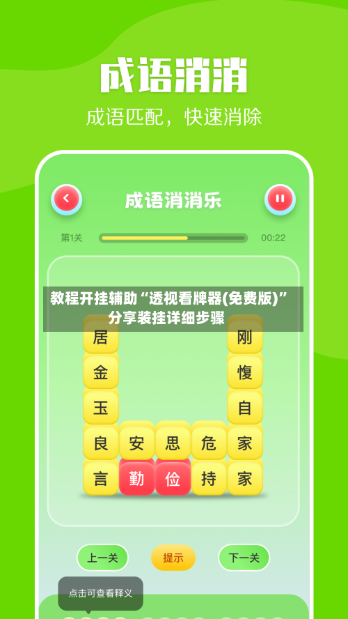 教程开挂辅助“透视看牌器(免费版)”分享装挂详细步骤-第1张图片