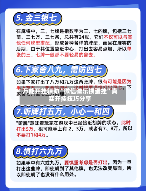 万能开挂辅助“微信微乐掼蛋挂	”真实开挂技巧分享-第1张图片