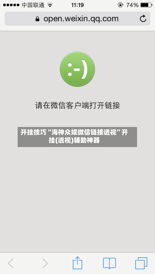 开挂技巧“海神众娱微信链接透视”开挂(透视)辅助神器-第1张图片