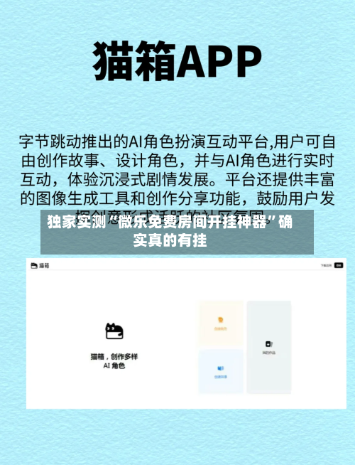 独家实测“微乐免费房间开挂神器	”确实真的有挂-第1张图片