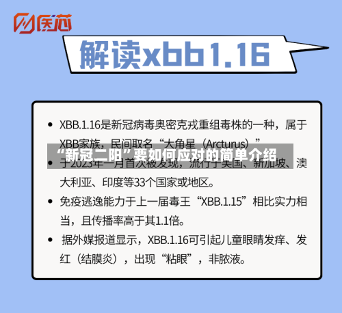 “新冠二阳	”要如何应对的简单介绍-第1张图片