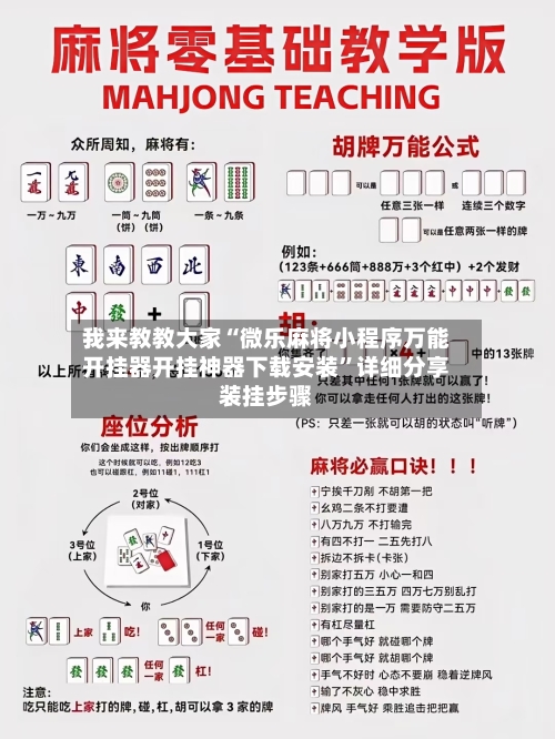 我来教教大家“微乐麻将小程序万能开挂器开挂神器下载安装”详细分享装挂步骤-第1张图片